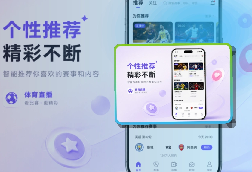 开云 App核心亮点，赛程比分更好找，适合比赛日回访 页面展示